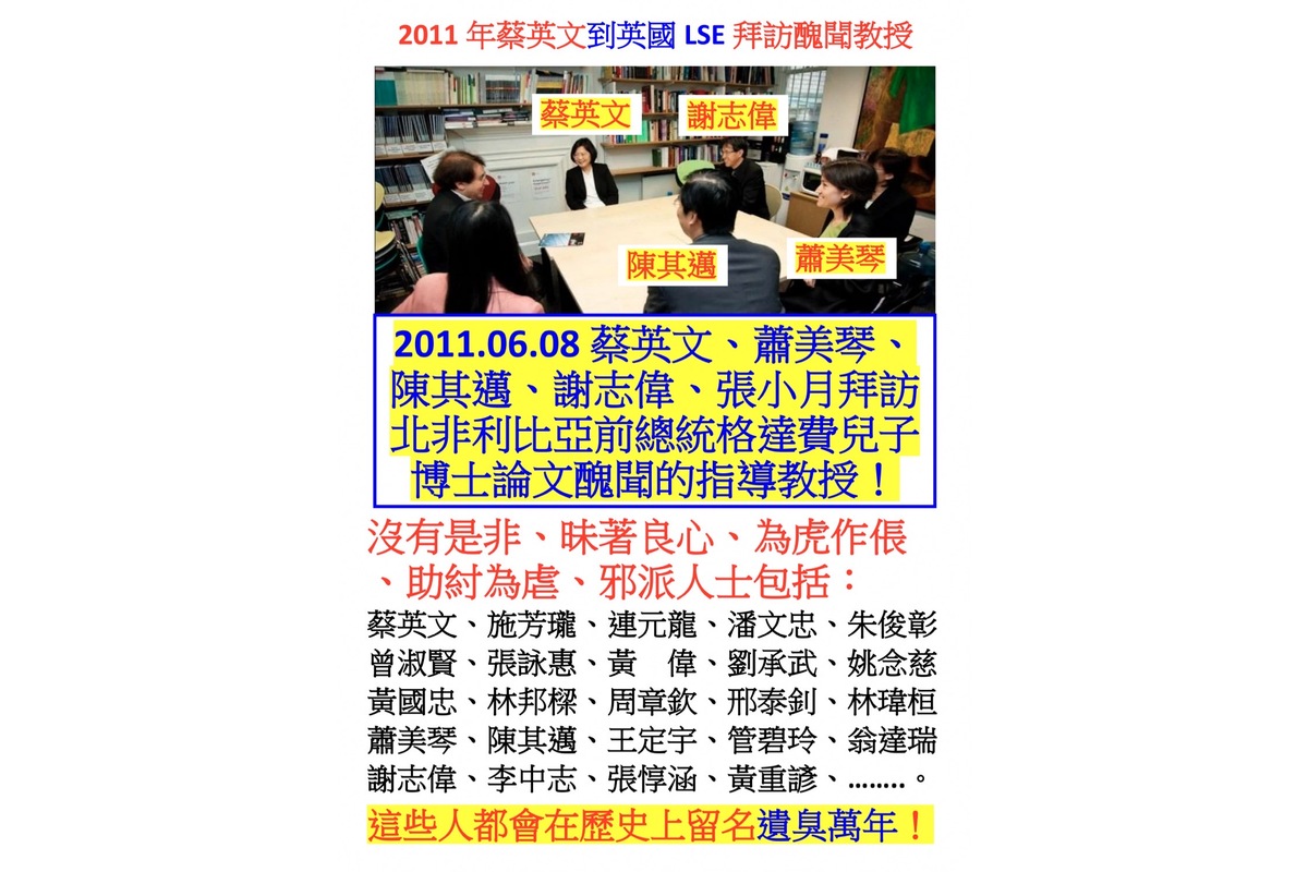 2011年蔡英文到英國lse拜訪醜聞教授